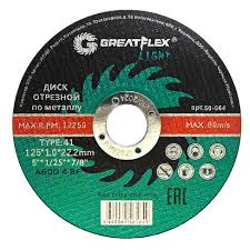125х1,2х22,2мм Диск отрезной по металлу Т41 Greatflex LIGHT