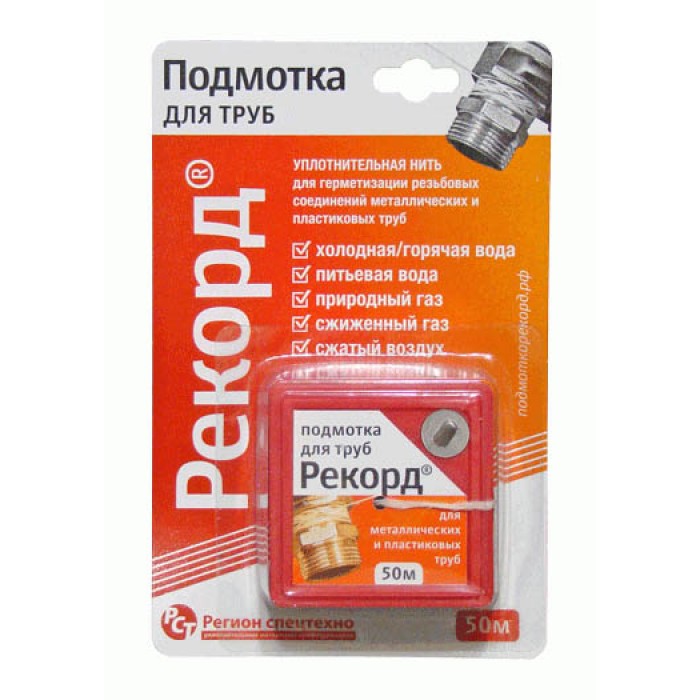 Подмотка для труб  Рекорд 50 м , блистер 