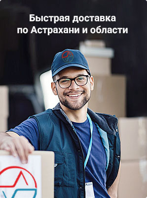 Доставка по Астрахани и области
