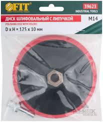 Диск шлифов.с липучкой, гайка М14 + переходник для дрели